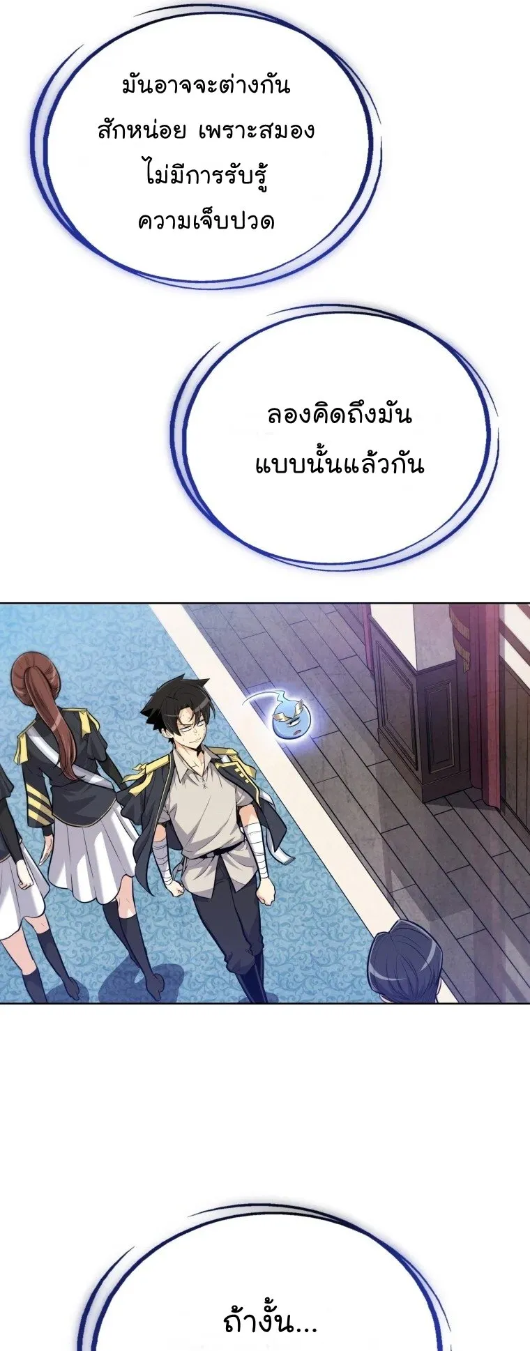 Overpowered Sword ตอนที่ 4 หน้า 31