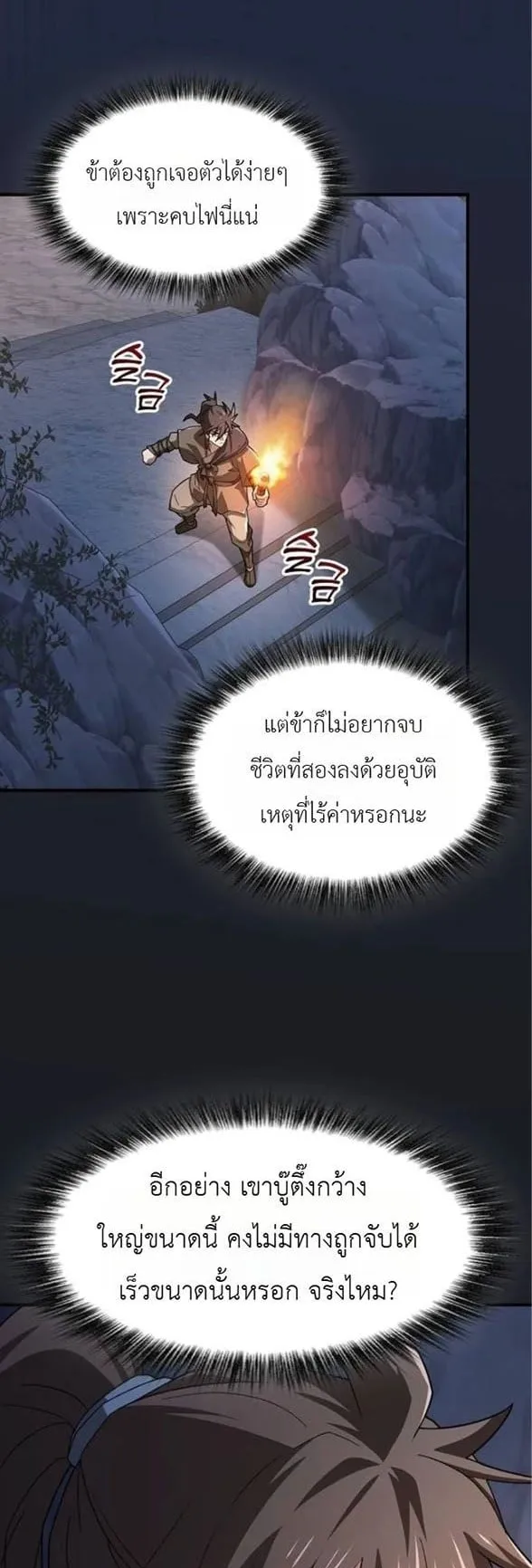 Pay-to-Win Martial God ตอนที่ 5 หน้า 6