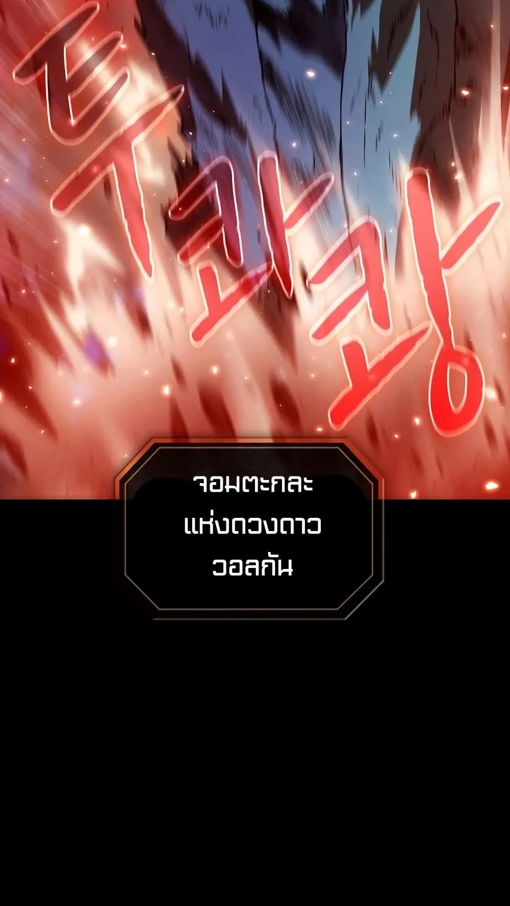 The Constellation That Returned From Hell ตอนที่ 1 หน้า 17