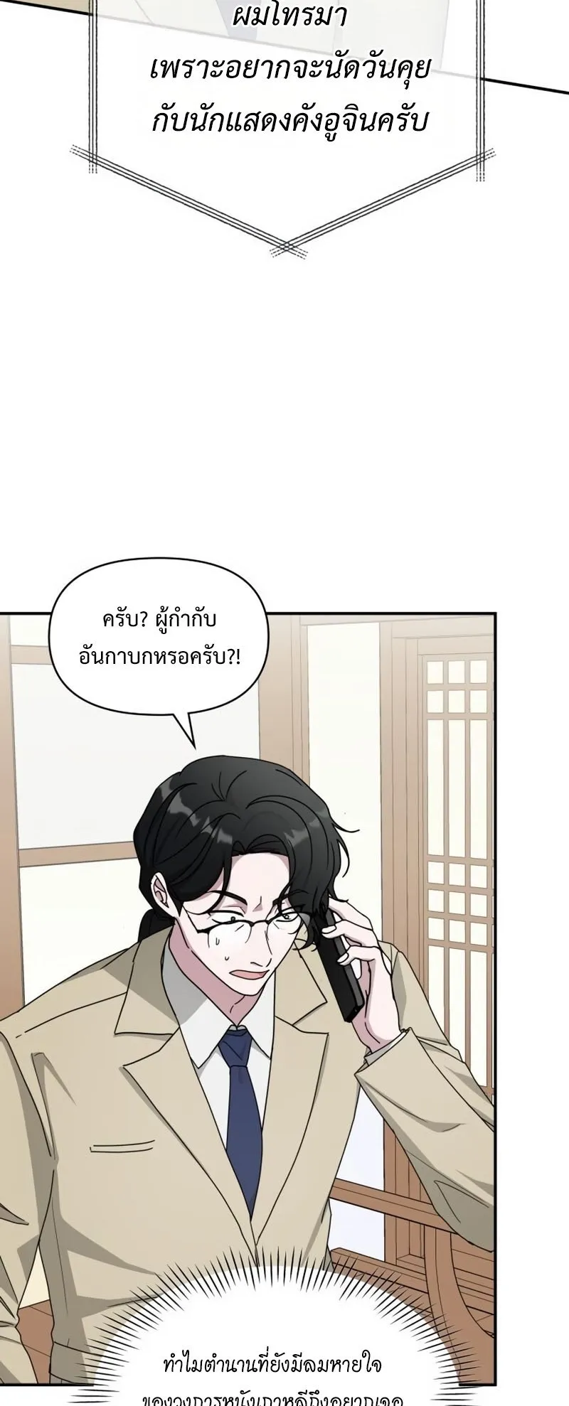 I Was Immediately Mistaken for a Monster Genius Actor ตอนที่ 63 หน้า 20
