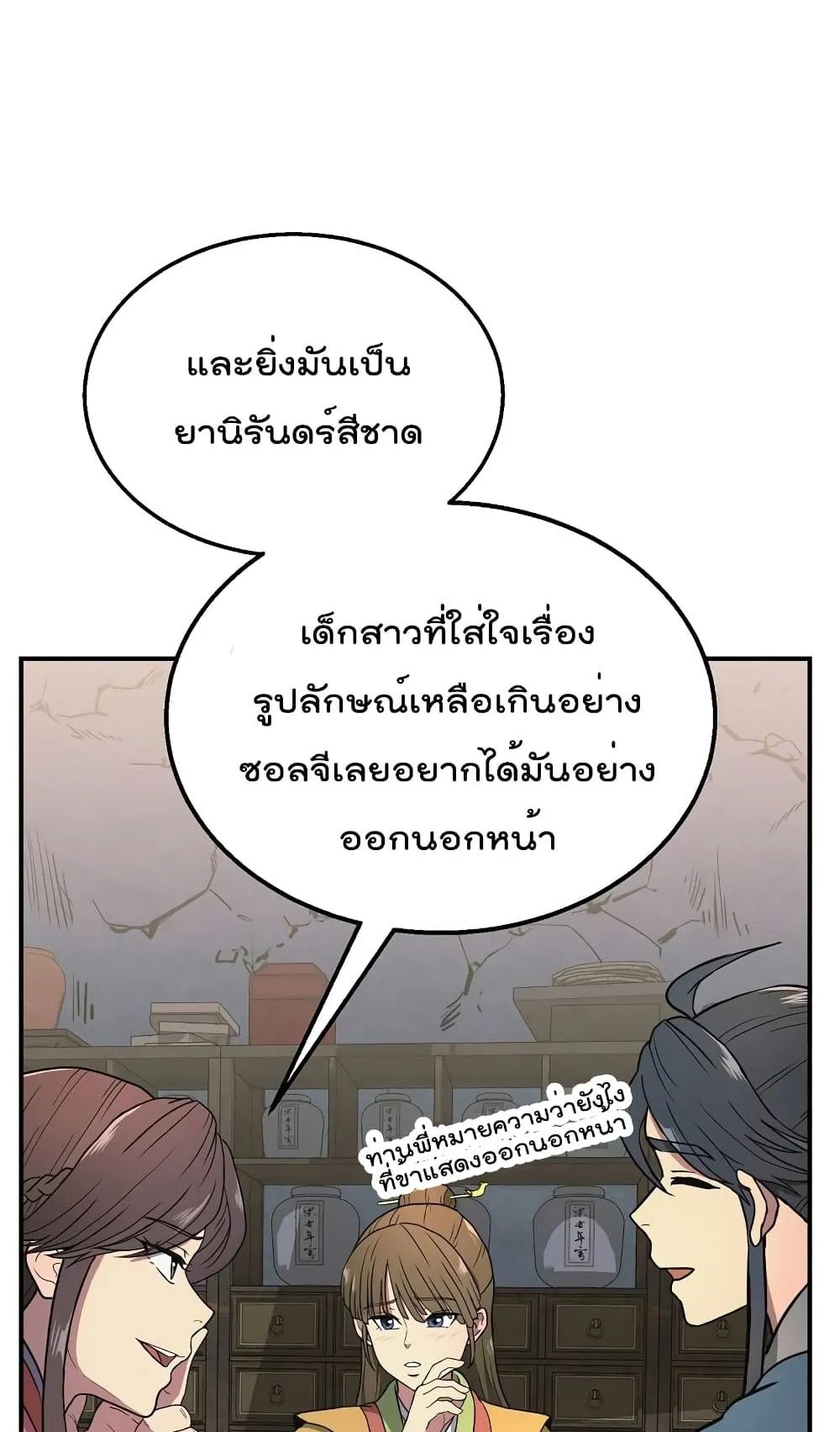 Millennium Spinning ตอนที่ 8 หน้า 21