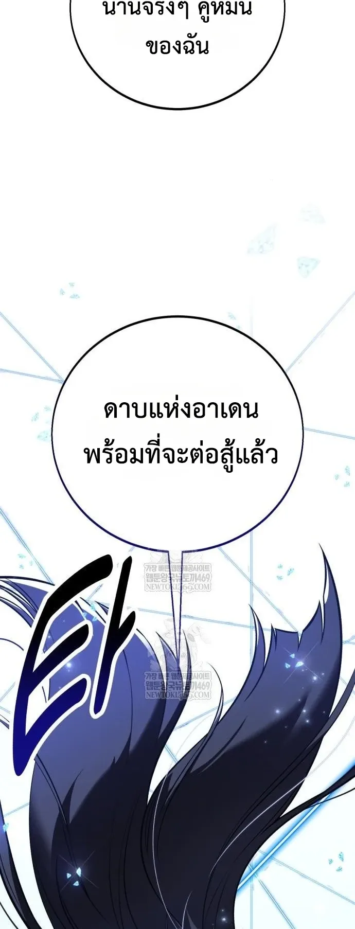 I Killed an Academy Player ตอนที่ 96 หน้า 117