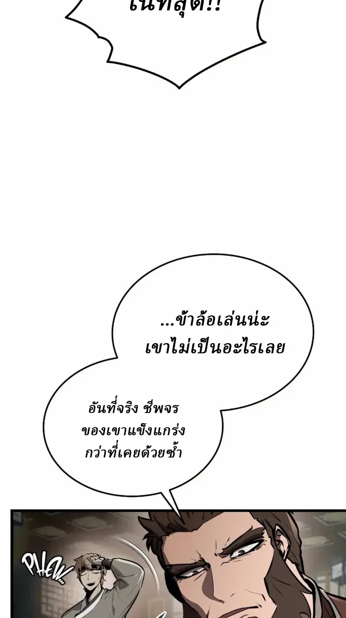 Rebirth of the Divine Demon ตอนที่ 2 หน้า 203