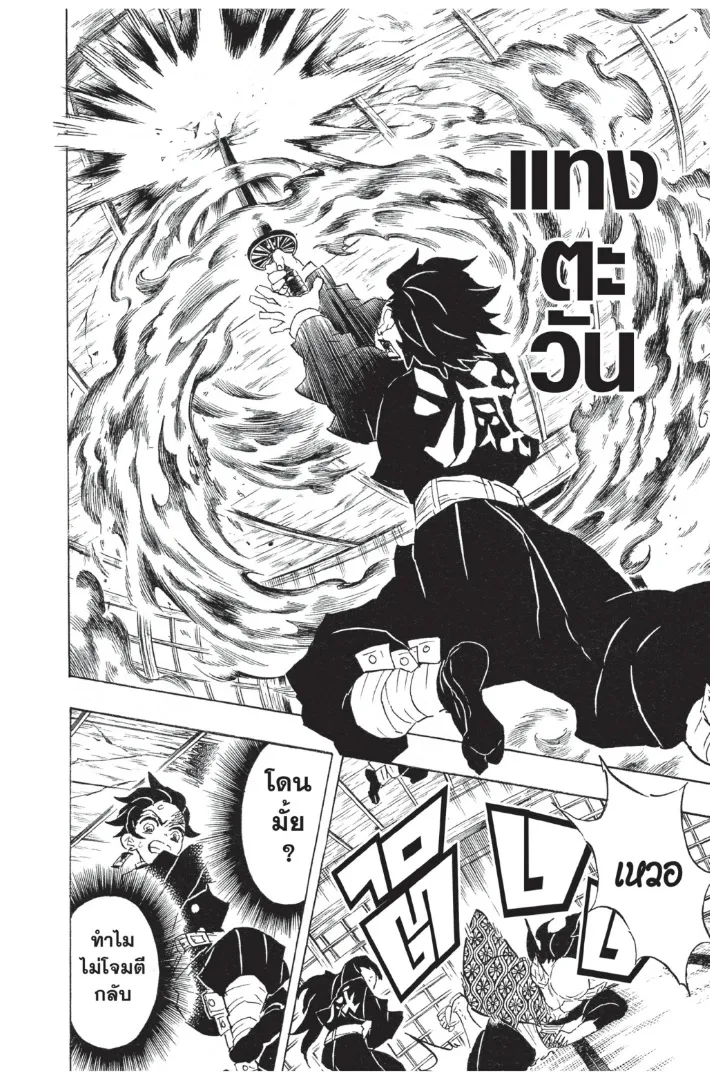 Kimetsu no yaiba ตอนที่ 106 หน้า 10