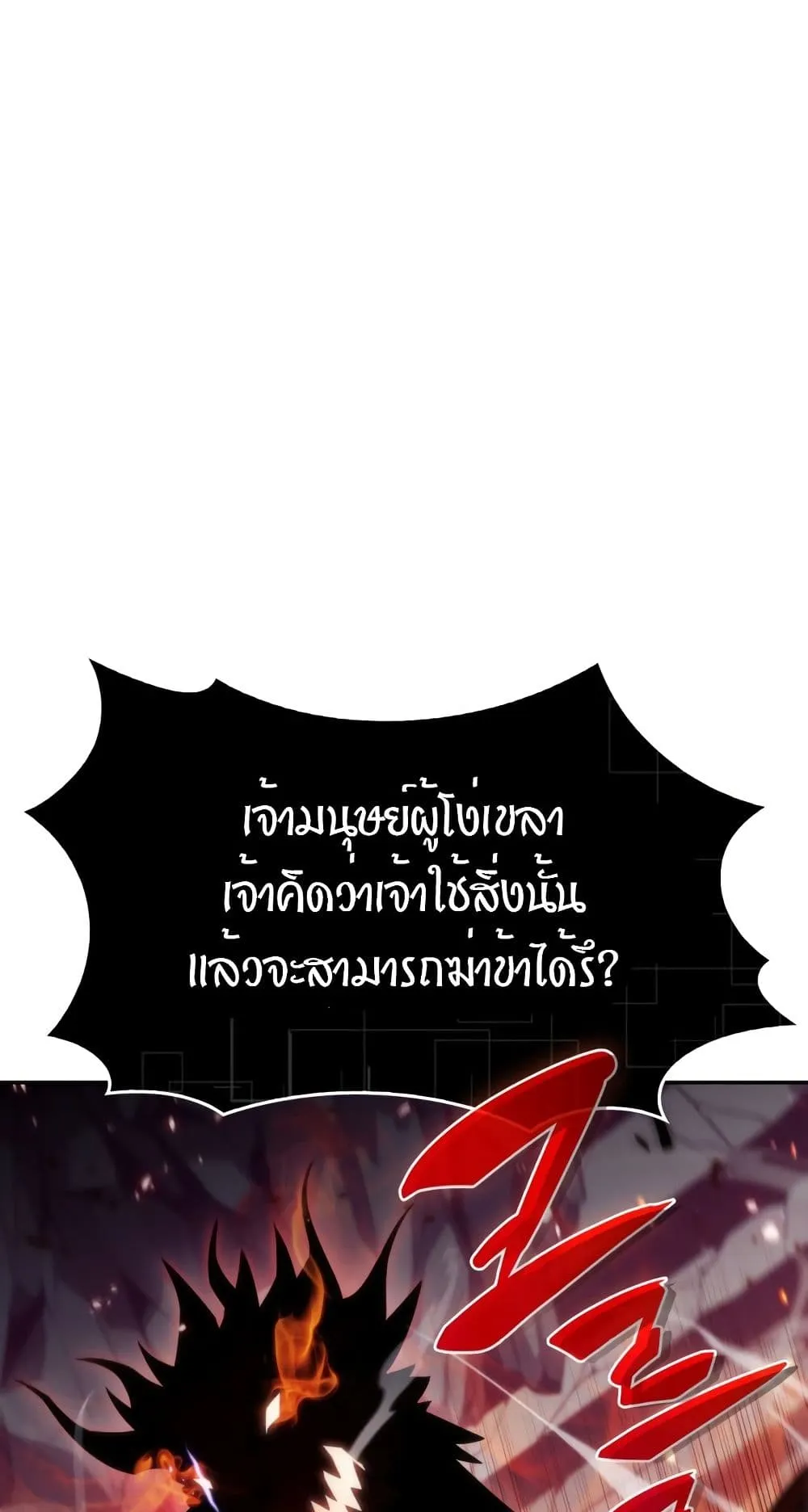 Solo Max-Level Newbie ตอนที่ 0 หน้า 64