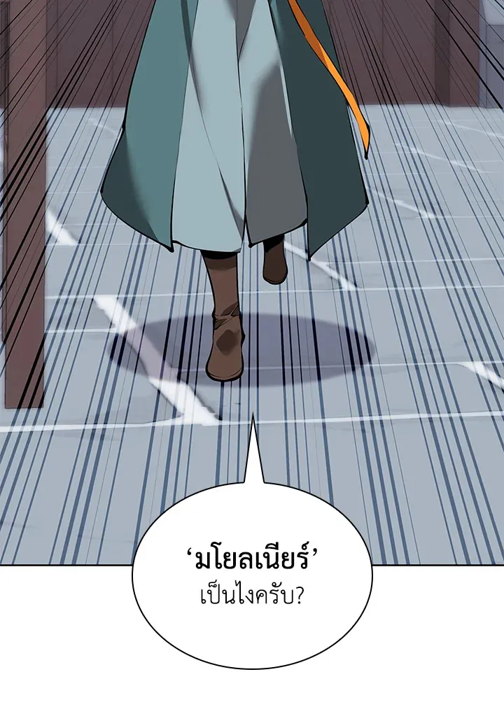 Overgeared ตอนที่ 239 หน้า 30