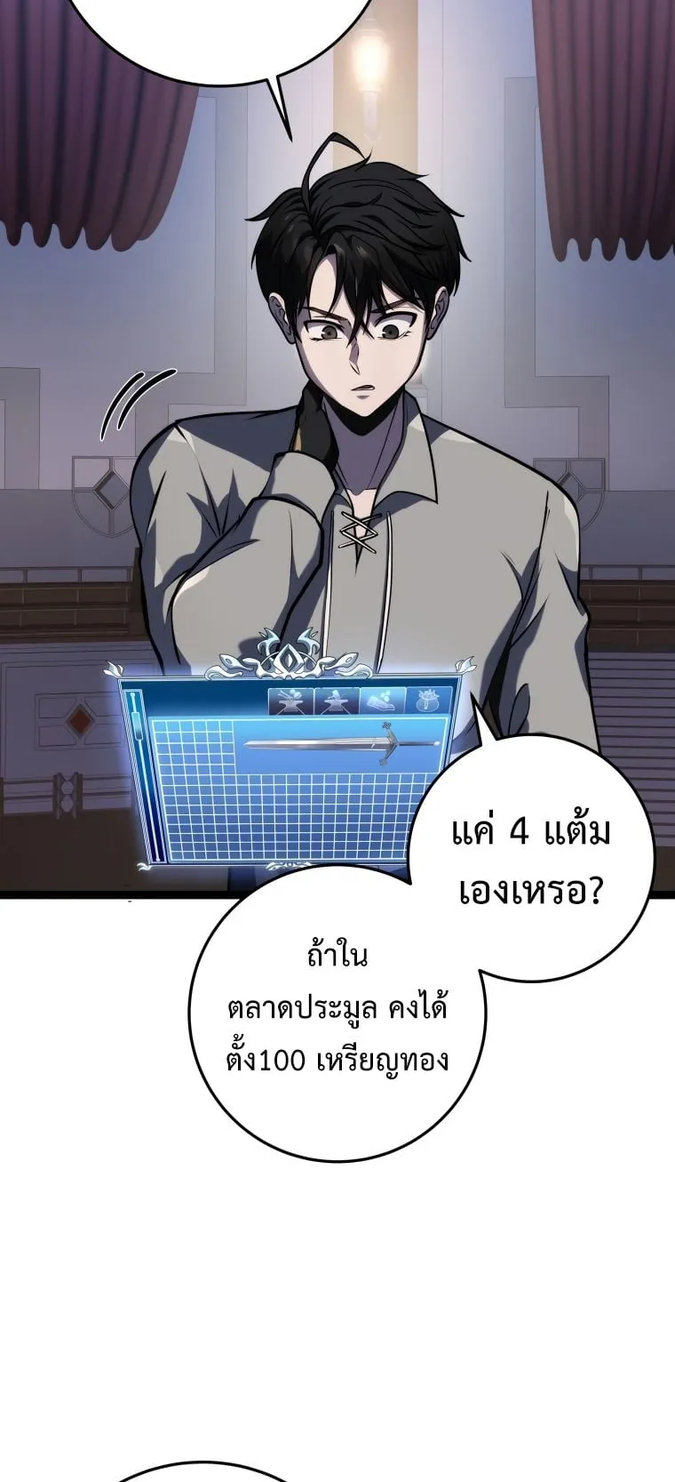A Dragonslayer’s Peerless Regression ตอนที่ 17 หน้า 63