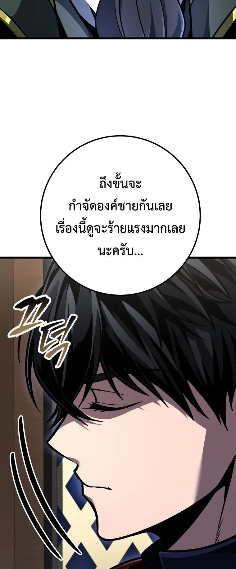 A Dragonslayer’s Peerless Regression ตอนที่ 99 หน้า 21