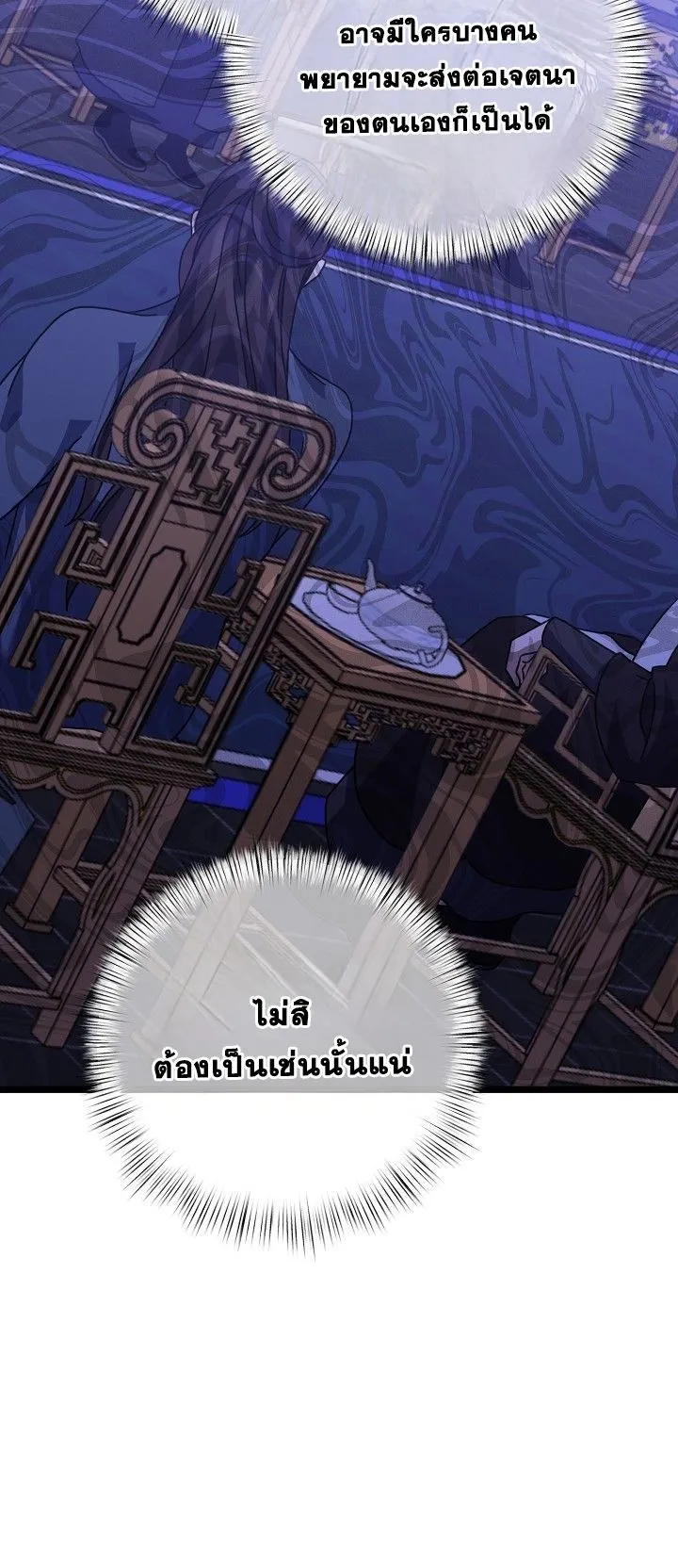 The Return of Namgung’s Granddaughter ตอนที่ 5 หน้า 23
