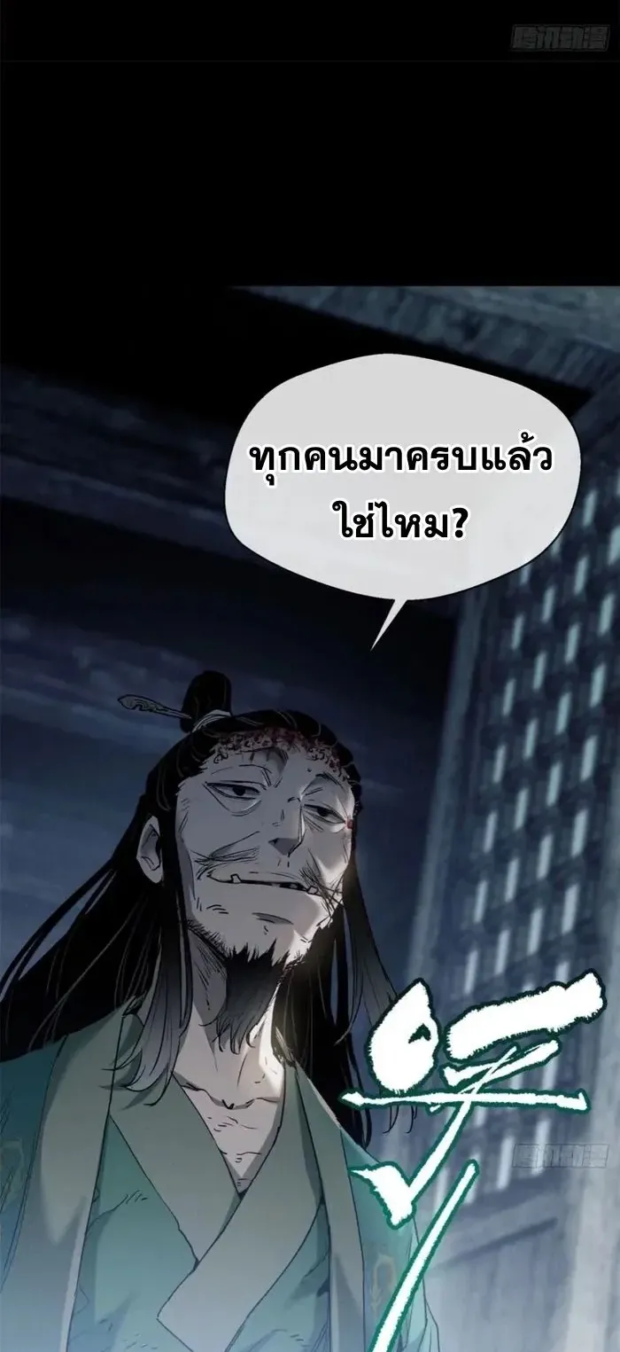Dao of the Bizarre Immortal ตอนที่ 6 หน้า 16