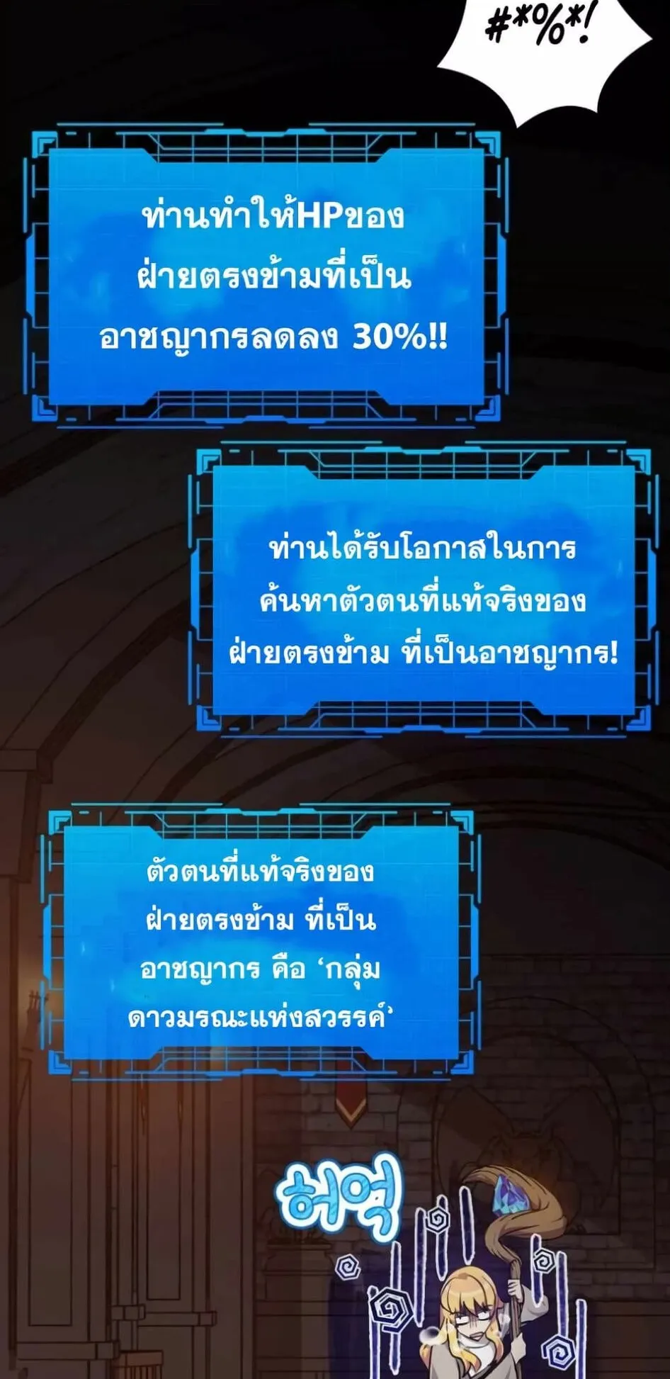 Max Level Player ตอนที่ 13 หน้า 88