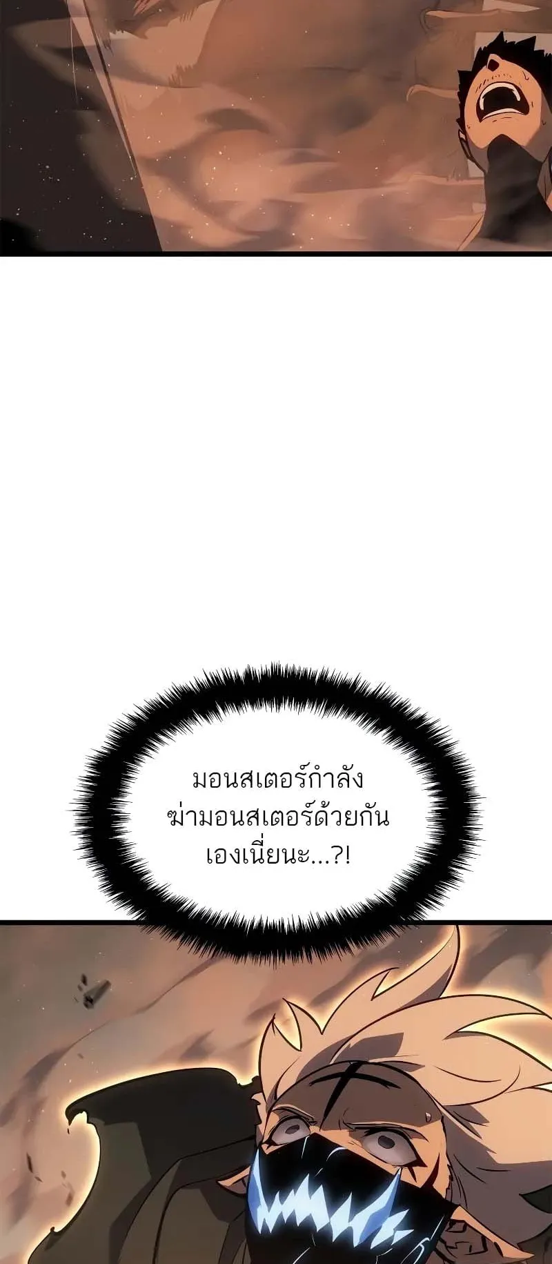 Solo Leveling: Ragnarok ตอนที่ 27 หน้า 48