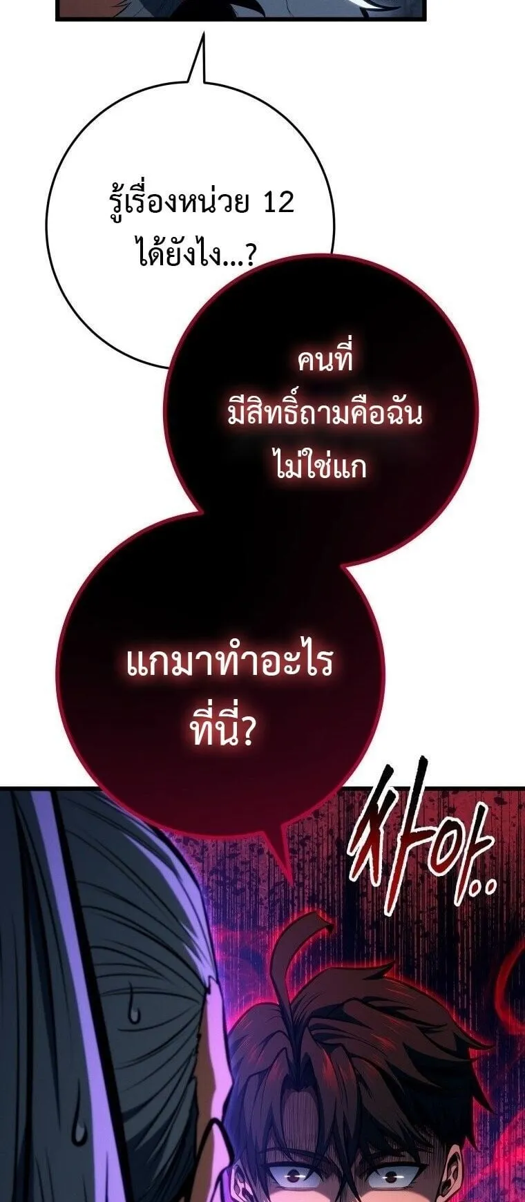 A Dragonslayer’s Peerless Regression ตอนที่ 69 หน้า 38