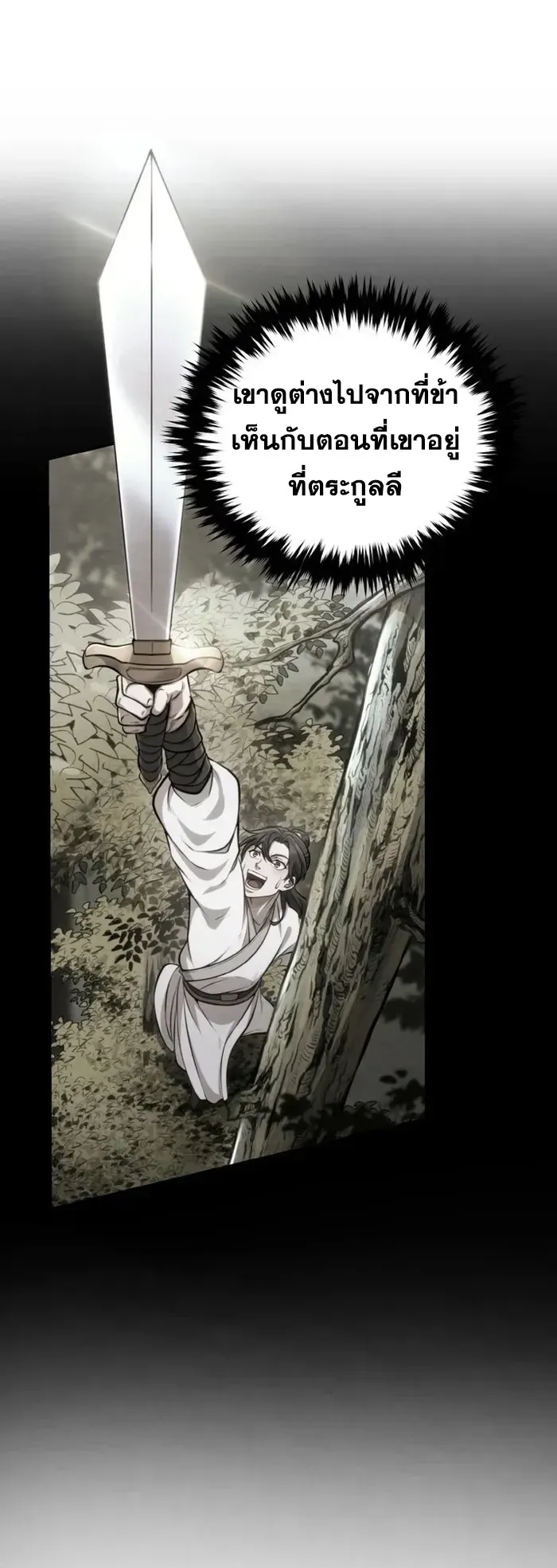 I Become the Youngest Disciple of the Martial Arts Leader ตอนที่ 3 หน้า 25