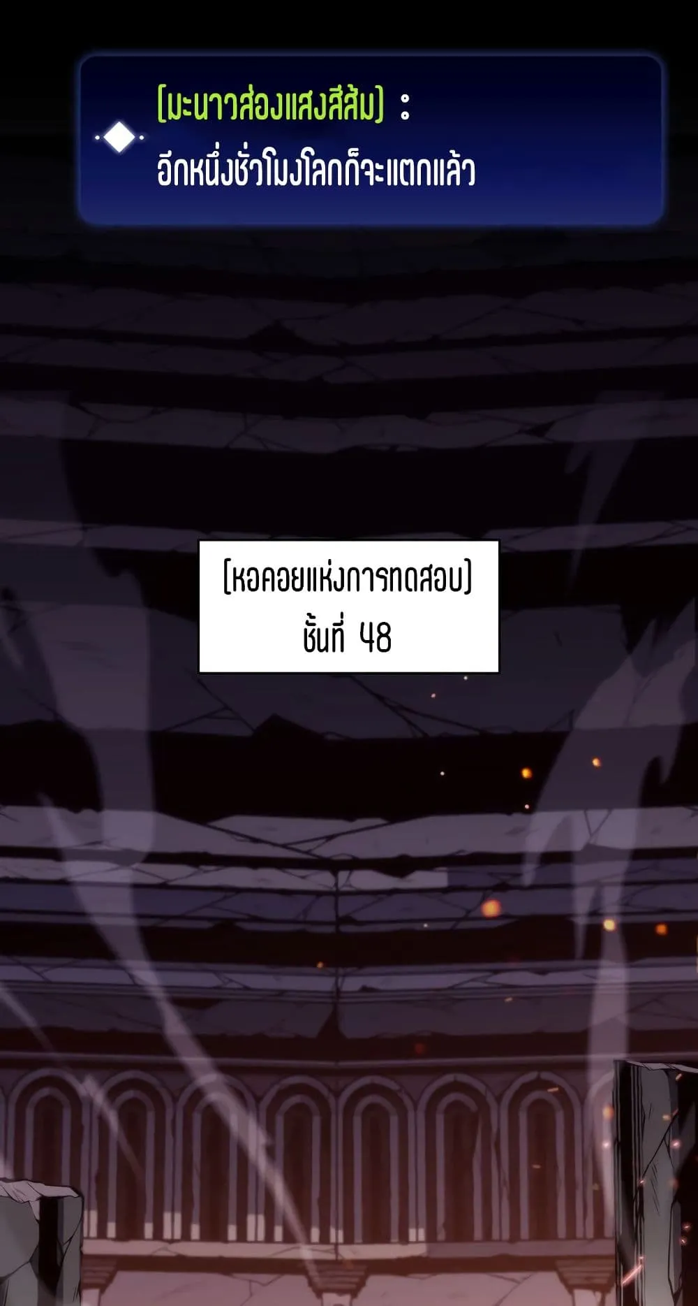 Solo Max-Level Newbie ตอนที่ 0 หน้า 9