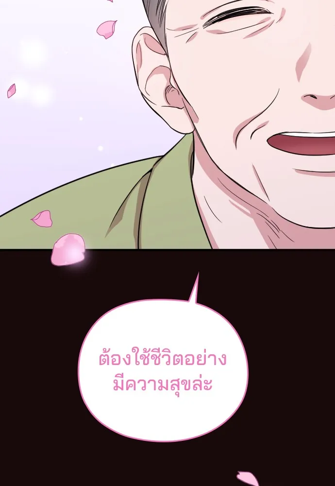 Marry My Husband ตอนที่ 1 หน้า 140