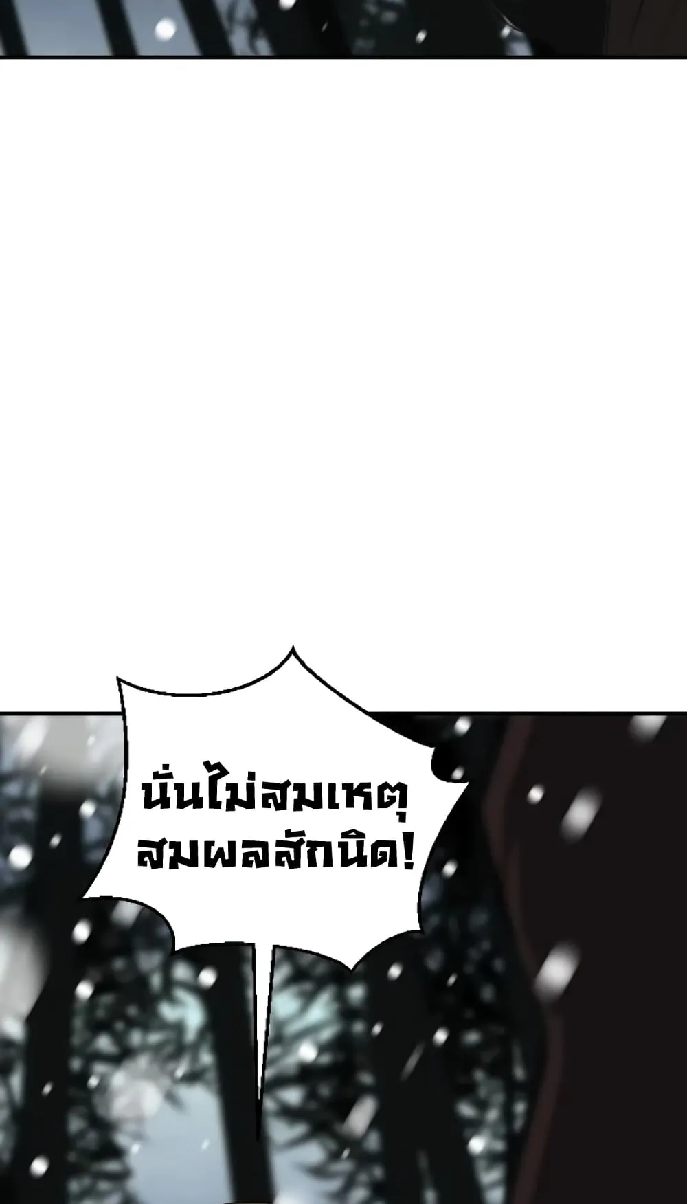 The Tales of Heaven and Earth ตอนที่ 4 หน้า 74