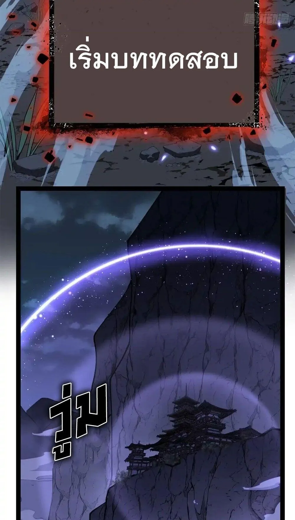 Gatekeeper of the Boundless Worlds ตอนที่ 188 หน้า 12