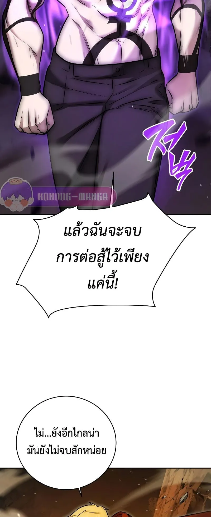 Subscribed To The Transcendental Channels ตอนที่ 1 หน้า 114