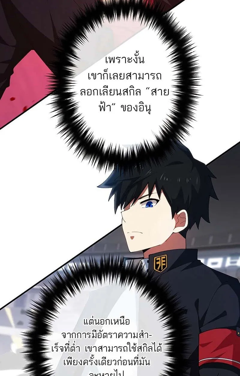 The God-Slaying Copycat ตอนที่ 11 หน้า 24