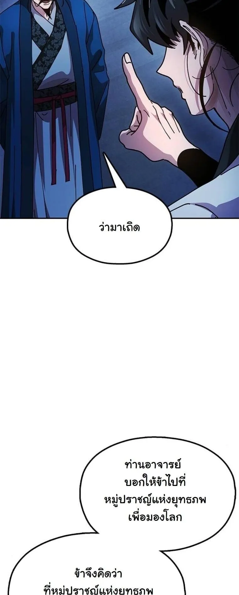 Chronicles of the Lazy Sovereign ตอนที่ 14 หน้า 86
