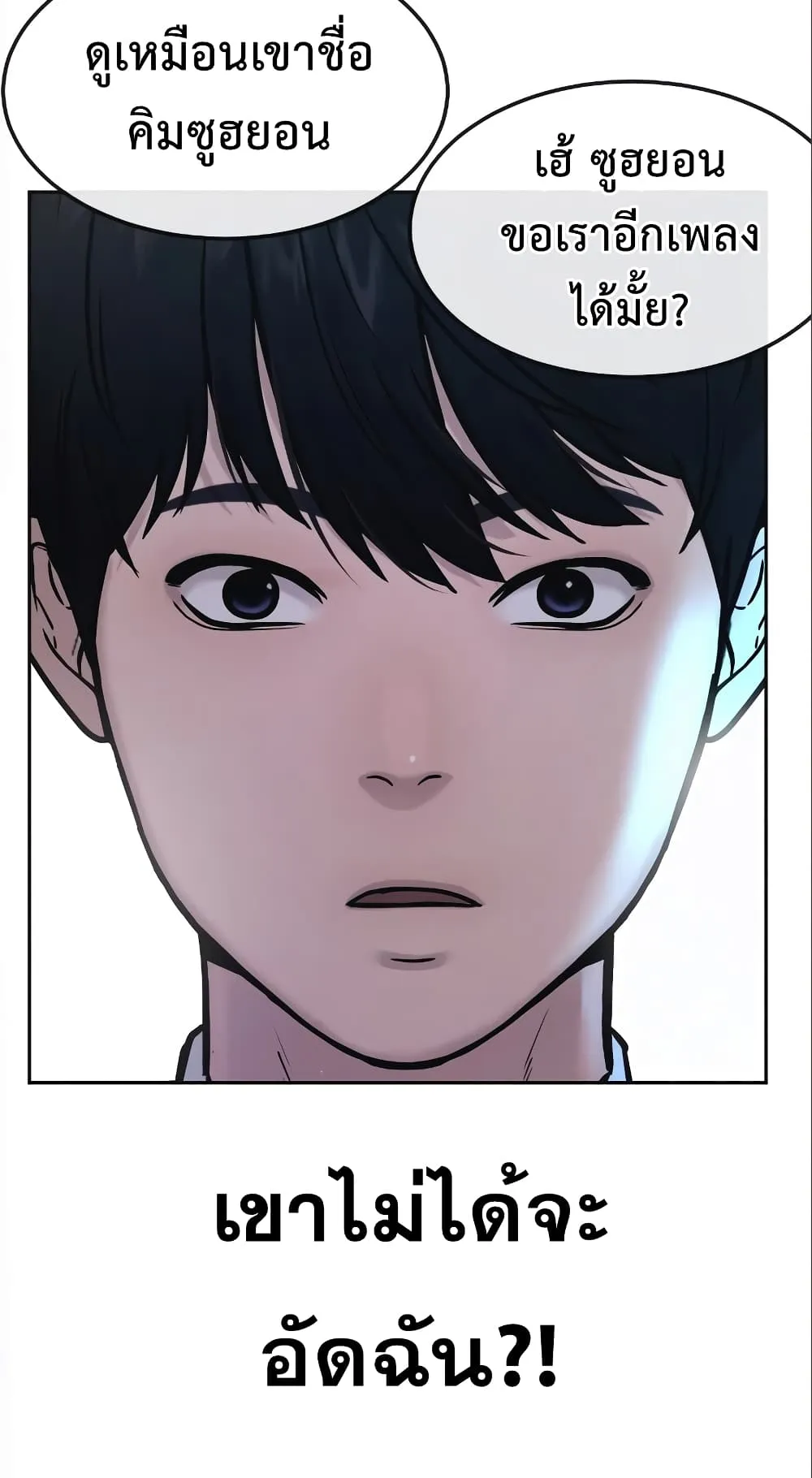 Quest Supremacy ตอนที่ 5 หน้า 105
