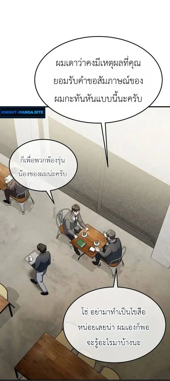 The Chairman Who Wants to Slack Off and Enjoy Life ตอนที่ 7 หน้า 50