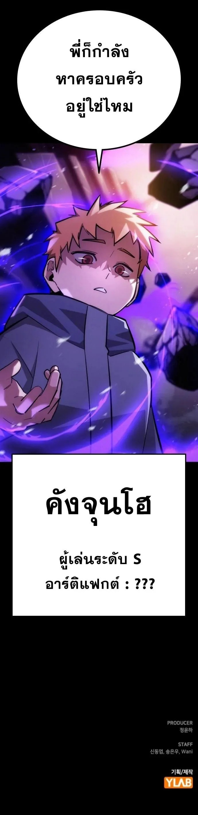 The Regressor Only Protects Me ตอนที่ 32 หน้า 85