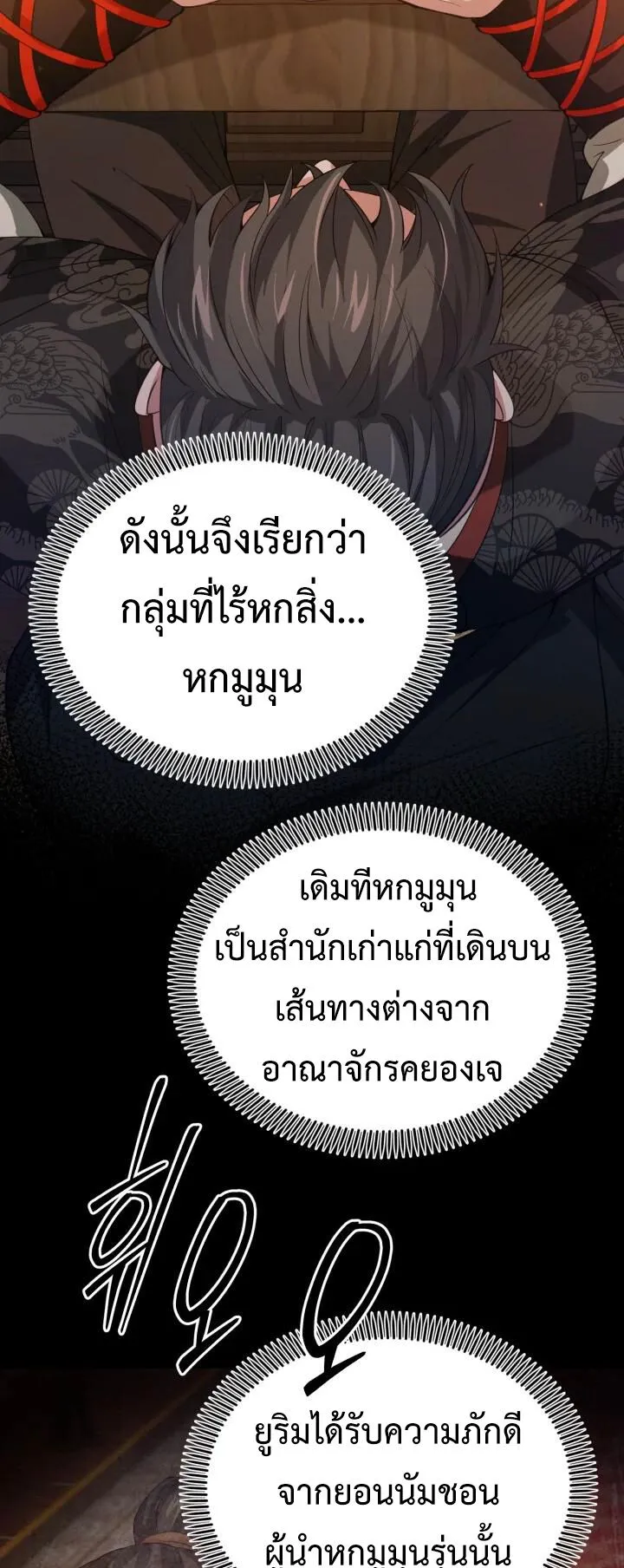Reincarnation of the Martial God ตอนที่ 12 หน้า 30