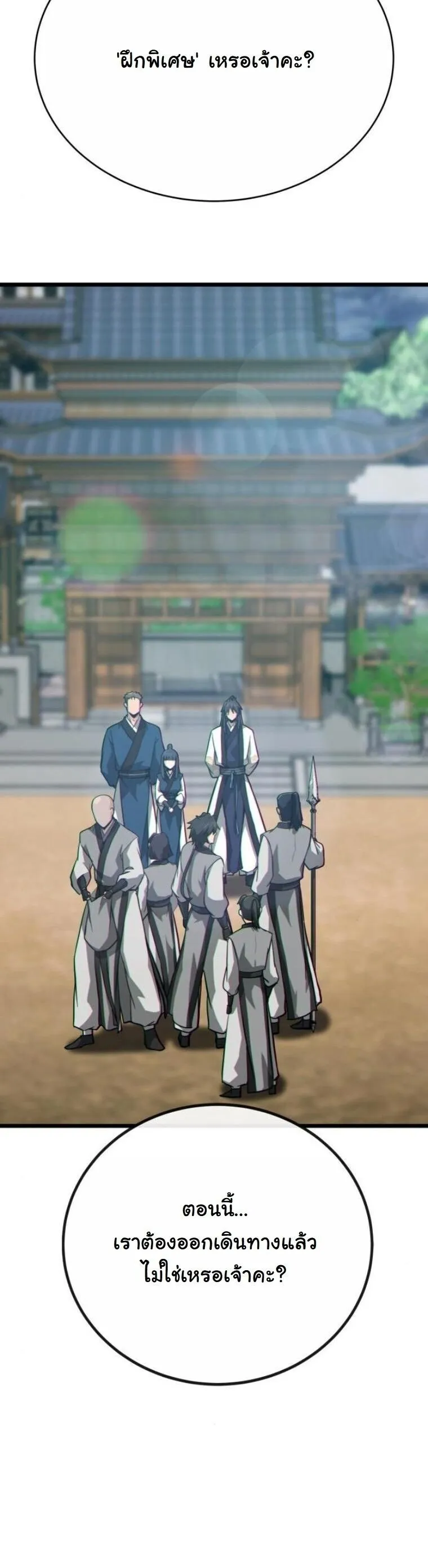 Initializing the Sect System ตอนที่ 18 หน้า 79