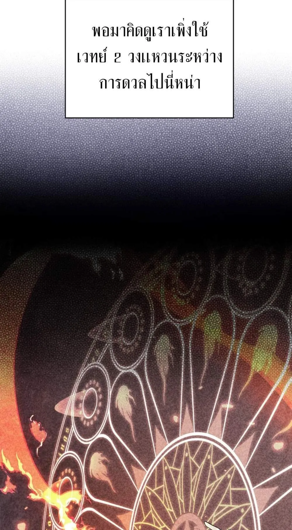 The Return of the Mythical Archmage ตอนที่ 13 หน้า 14