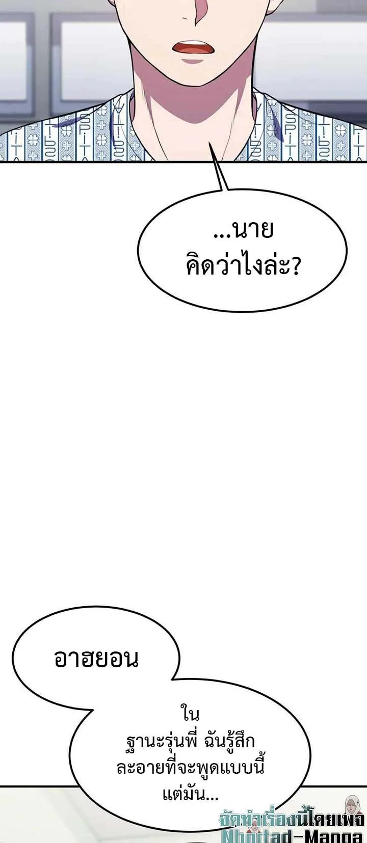 Academy Reincarnation Hero การหวนคืนของวีรบุรุษแห่งสถาบัน ตอนที่ 13 หน้า 83