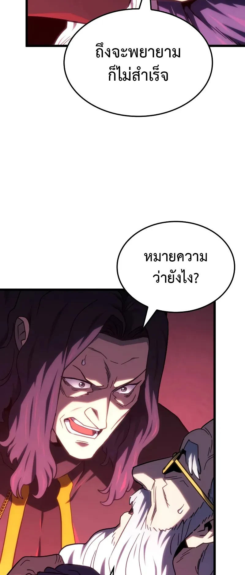 Revenge of the Iron-Blooded Sword Hound ตอนที่ 119 หน้า 41