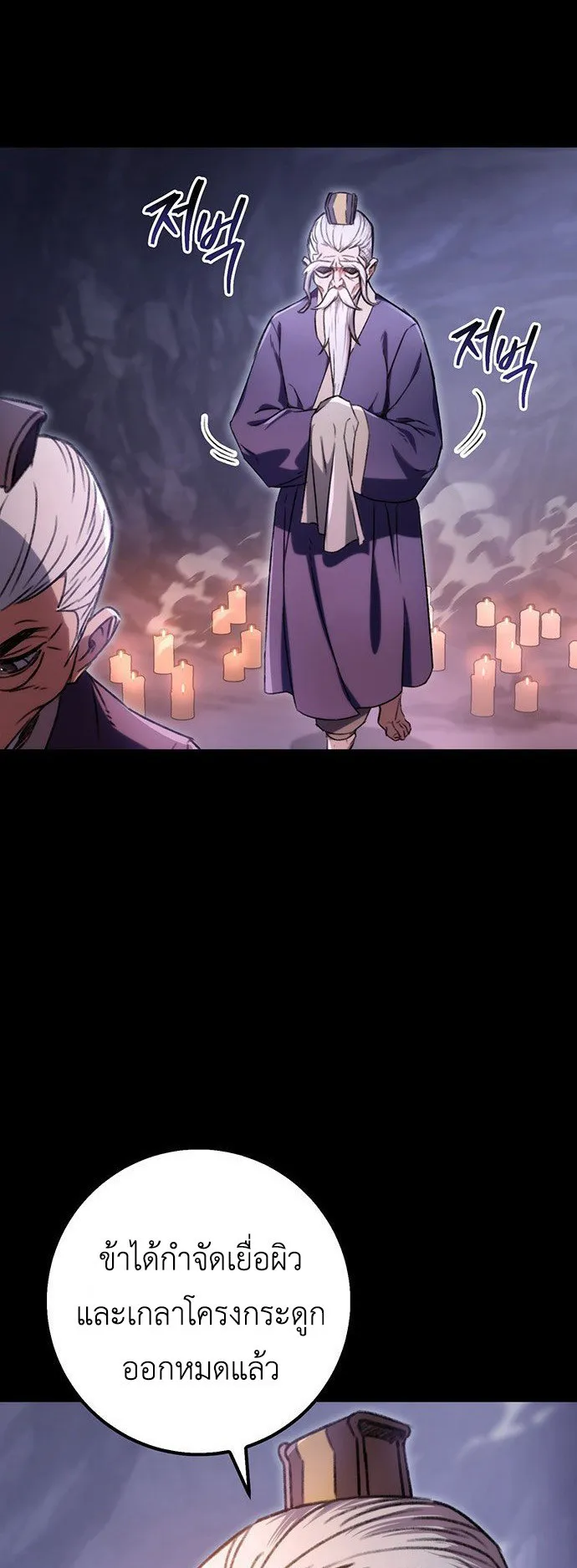 The Emperor Is Sword ตอนที่ 2 หน้า 9