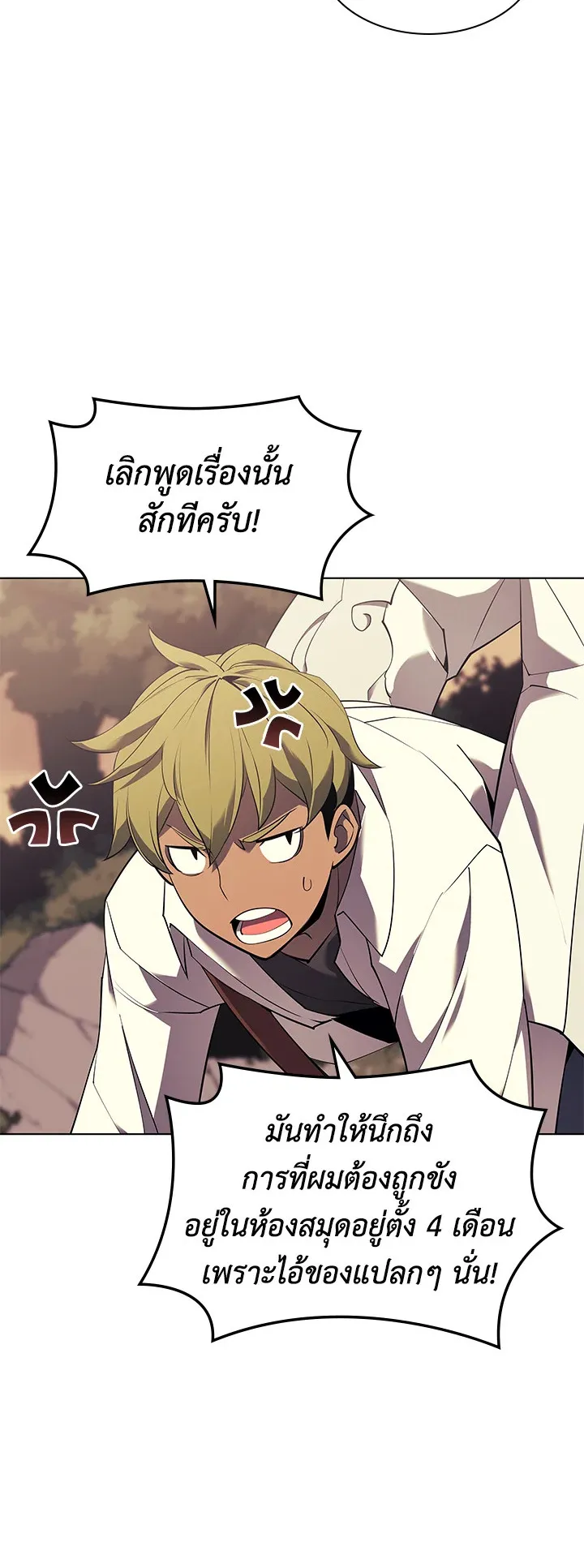 Overgeared ตอนที่ 87 หน้า 24