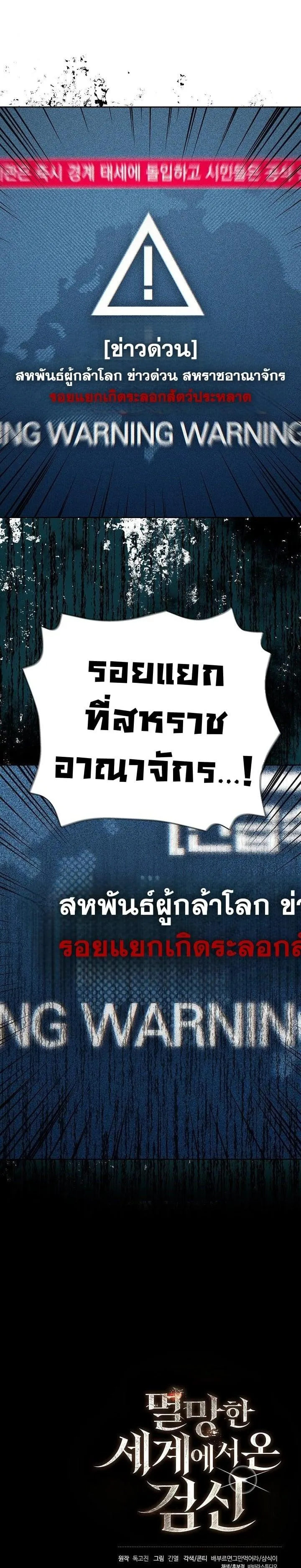 The Sword God from a Ruined World ตอนที่ 13 หน้า 32