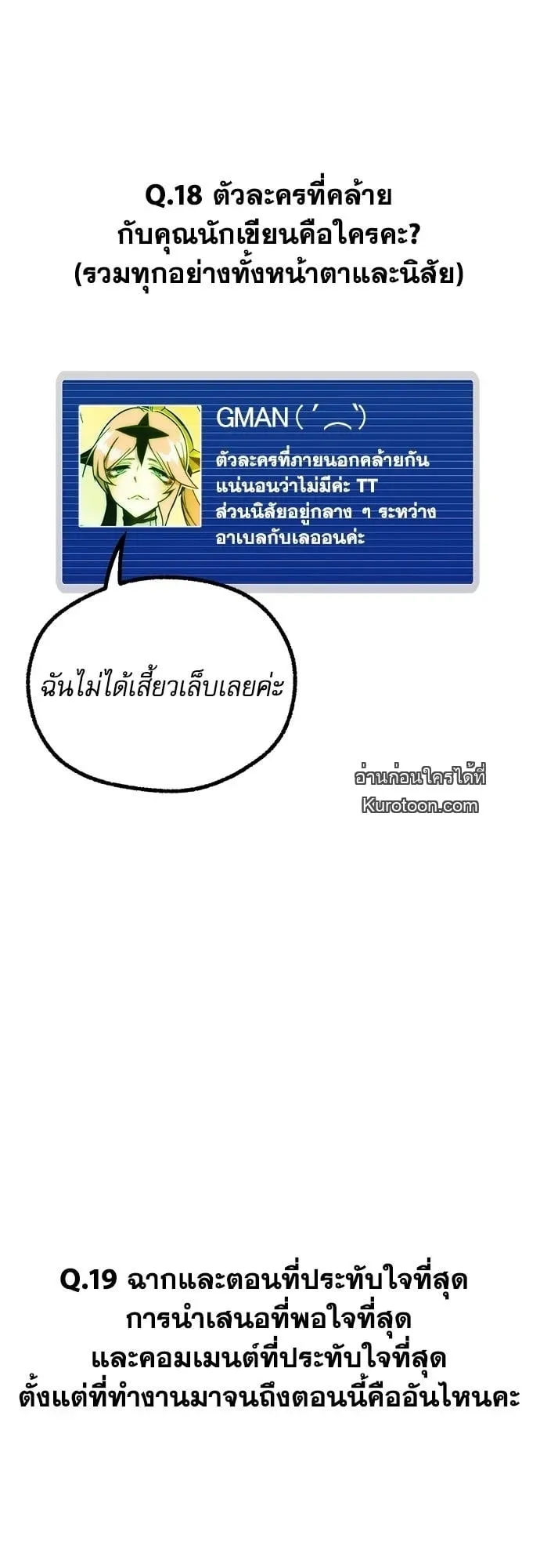 I Took Over The Academy With a Single Sashimi Knife ตอนที่ 49.2 หน้า 13