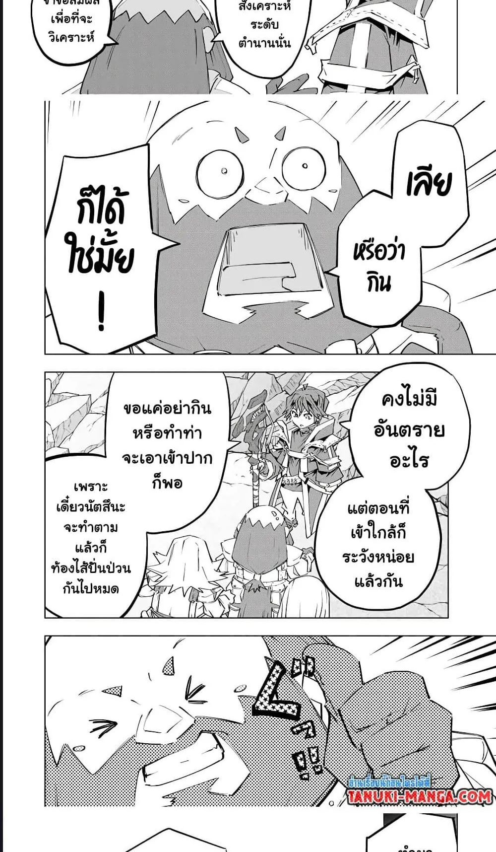 My Gift LVL 9999 Unlimited Gacha ตอนที่ 103 หน้า 7
