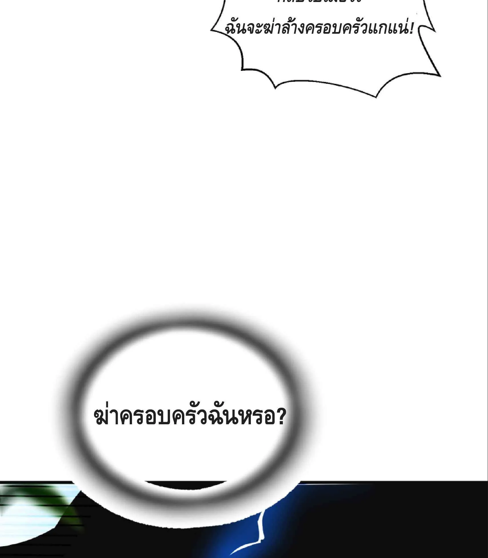 High Martial Arts: Sweeping Through Three Thousand ตอนที่ 6 หน้า 94