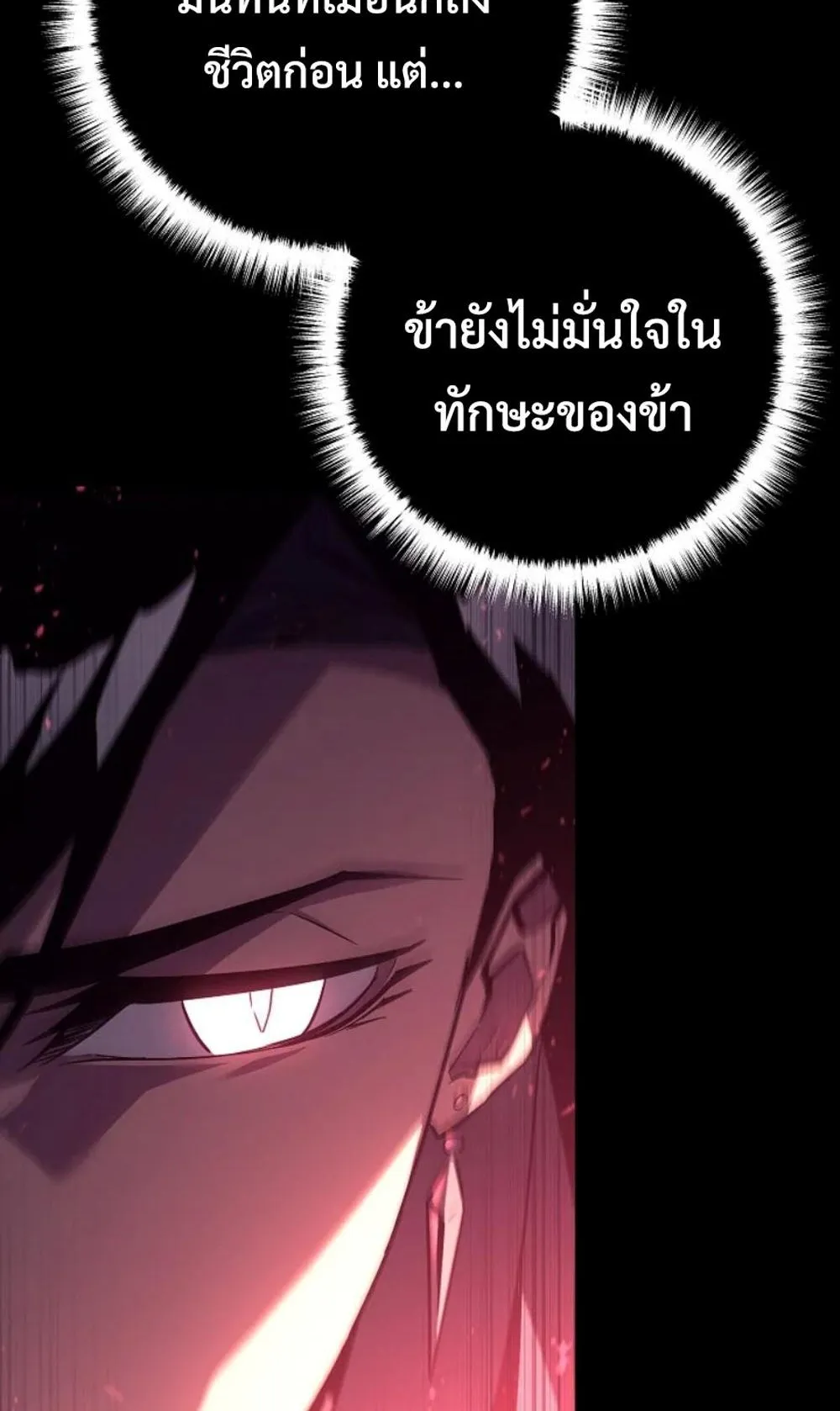 Regressing as the Reincarnated Bastard of the Sword Clan ตอนที่ 4 หน้า 9