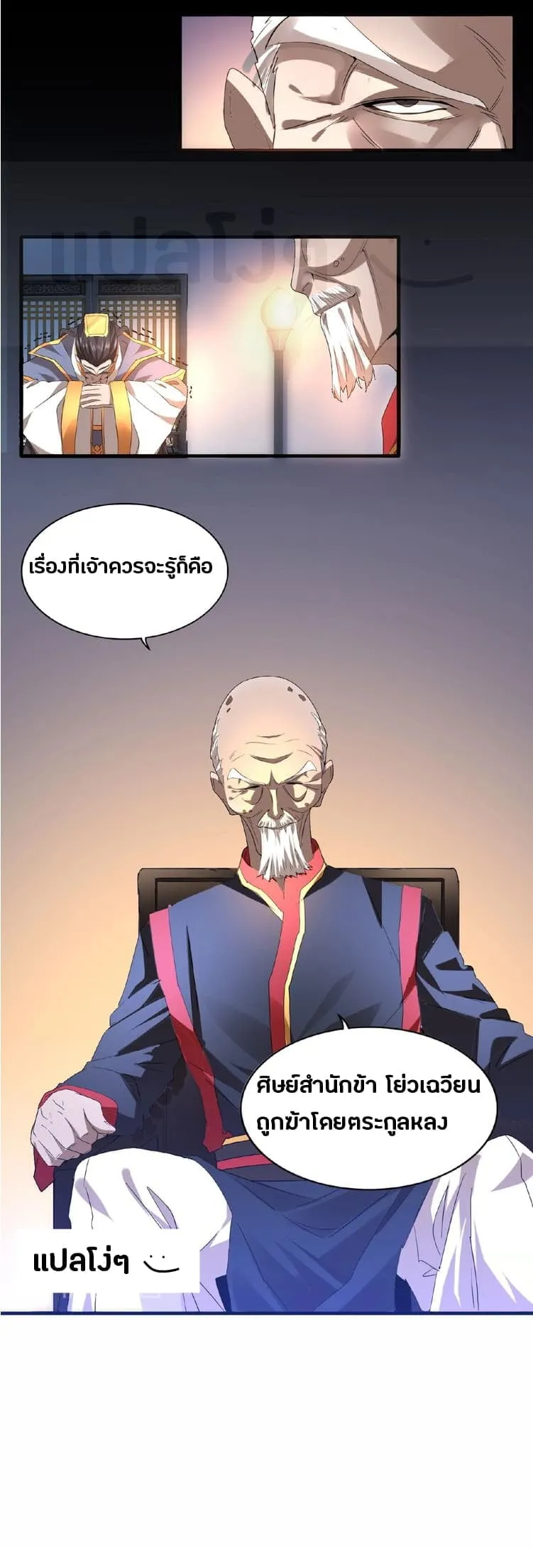 Magic Emperor ตอนที่ 13 หน้า 9