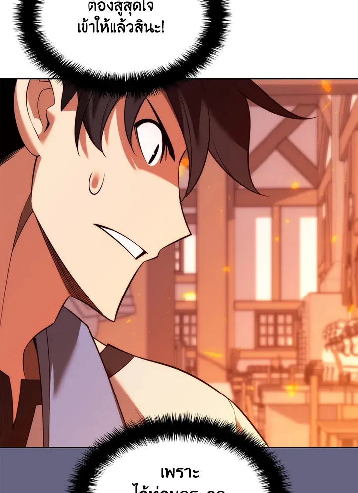 Overgeared ตอนที่ 207 หน้า 110