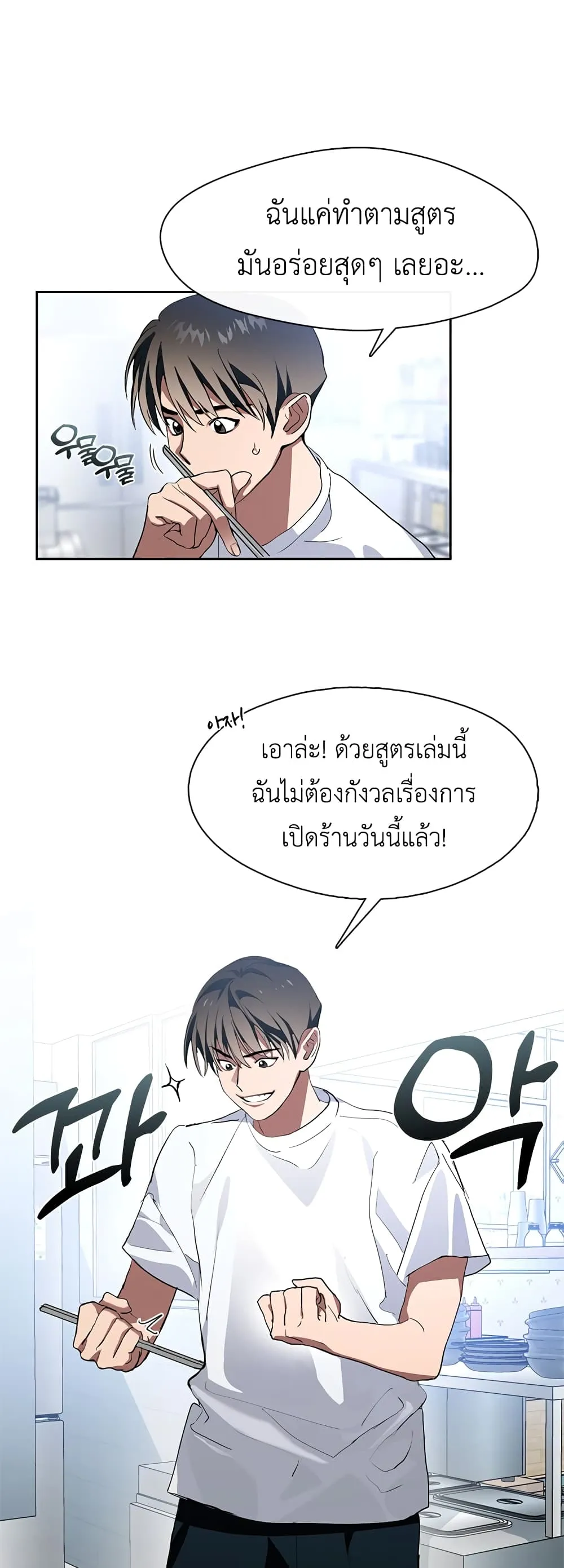 Afterlife Diner ตอนที่ 1 หน้า 72
