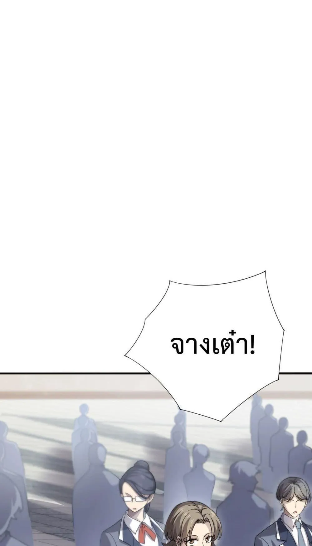 I am Drako Majstor ตอนที่ 1 หน้า 66