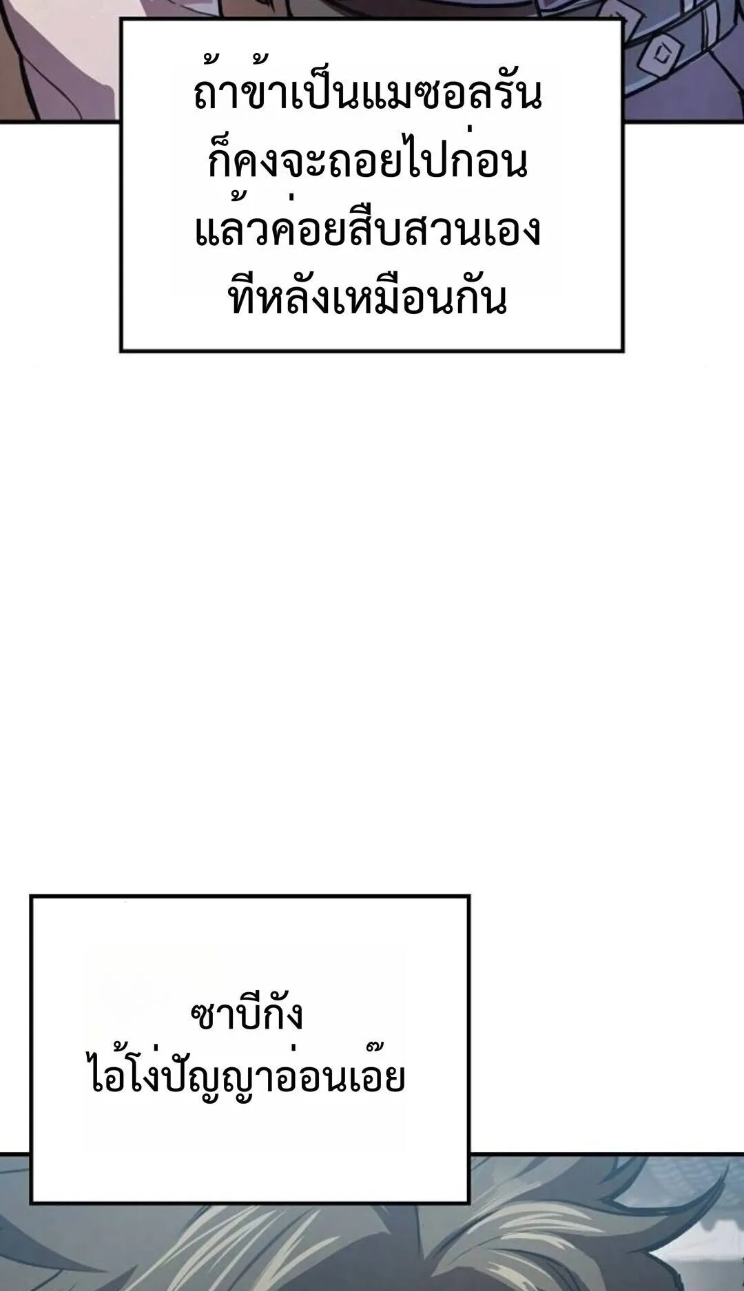 The Demonic Cult Instructor Returns ตอนที่ 21 หน้า 80