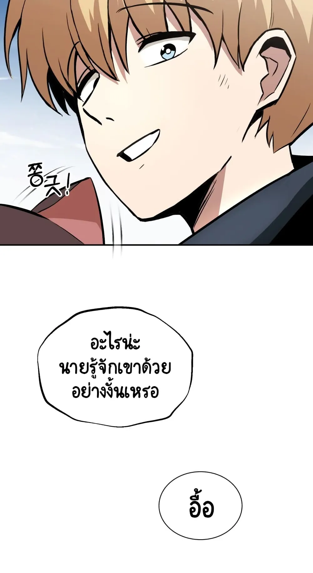 The Lazy Lord Masters the Sword ตอนที่ 42 หน้า 96