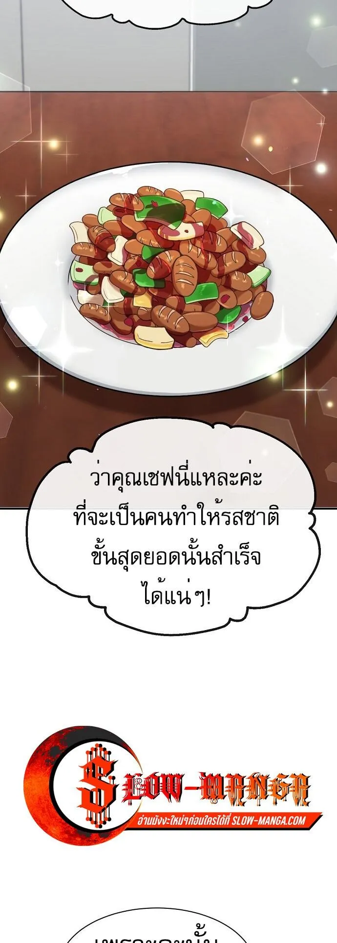 The Heavenly Demon Wants to Be a Chef ตอนที่ 1 หน้า 72