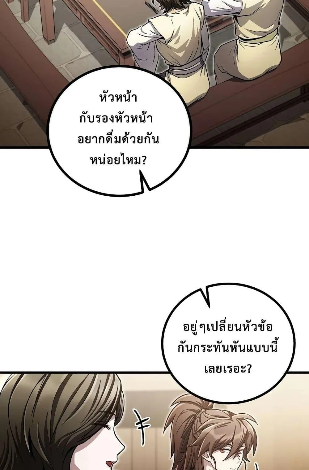 The Twin Swords of the Sima ตอนที่ 15 หน้า 84