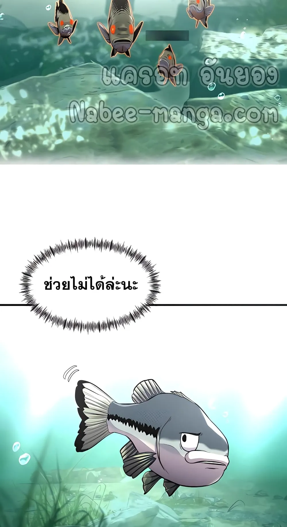Surviving as a Fish ตอนที่ 5 หน้า 75