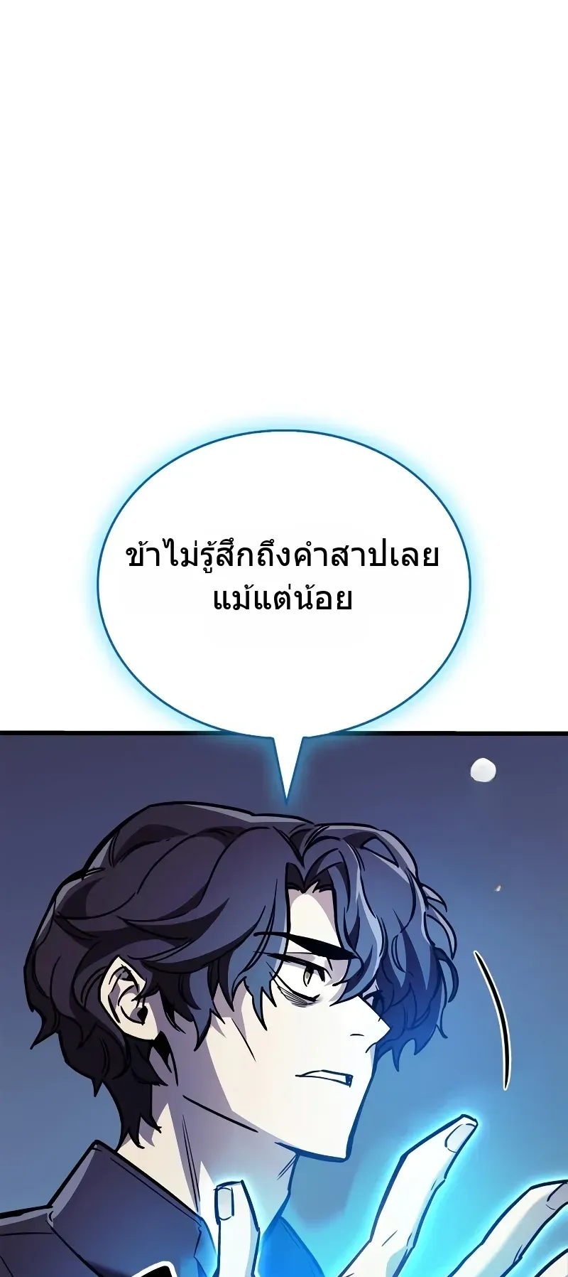 The Player Hides His Past ตอนที่ 85 หน้า 50